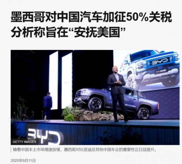 金投策略 墨西哥对华加税50%，遭重磅反制，中国启动贸易壁垒调查直击要害